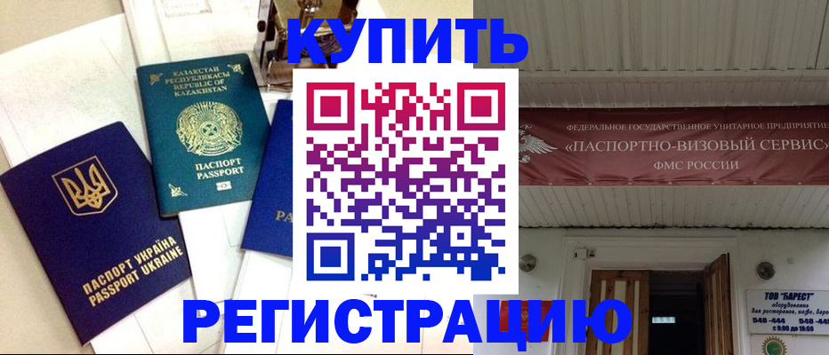 прописка законно в Губкинском