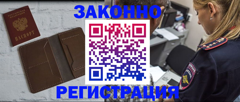 временная регистрация для школы в Губкинском